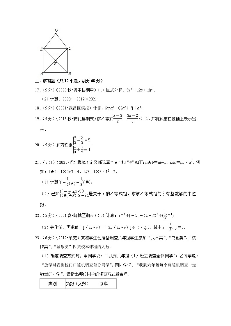 2022年人教版七年级下册数学--期末复习典型试卷2第3页