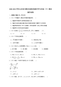 2021学年山东省日照市东港区海曲中学七年级（下）期末数学试卷