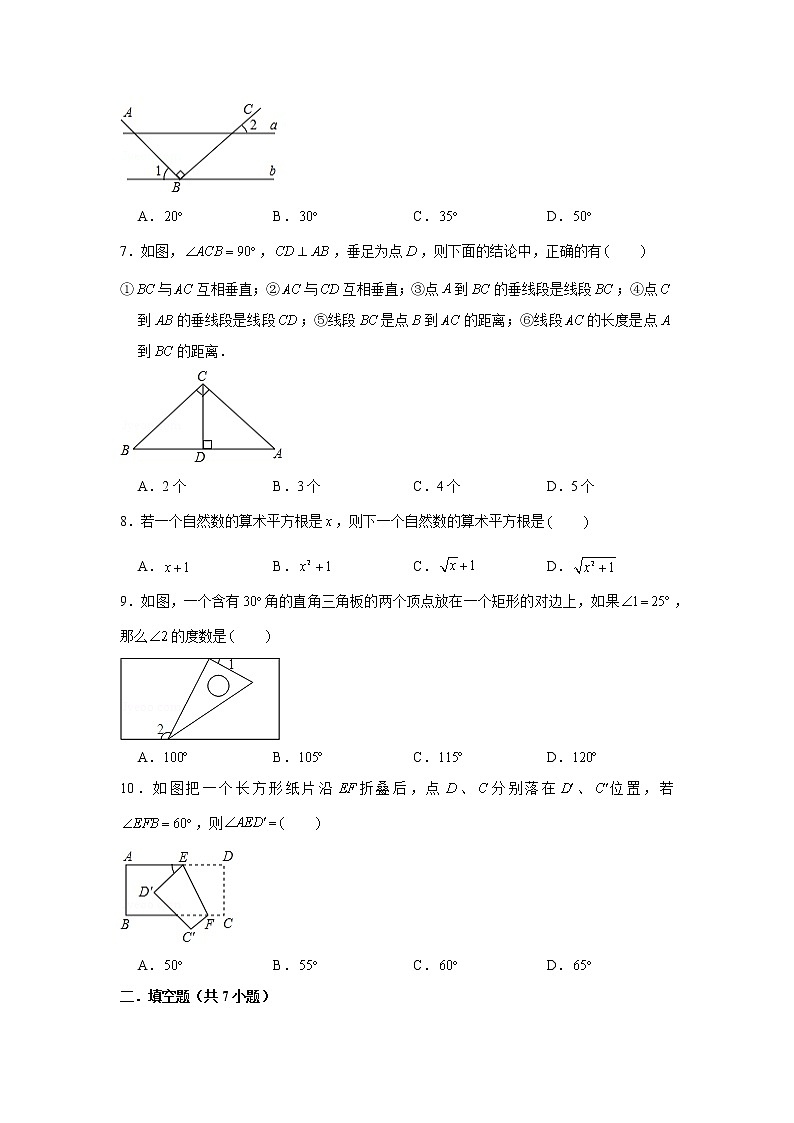 2021学年广东省潮州市饶平县英才实验中学七年级（下）期末数学复习试卷（12）第2页