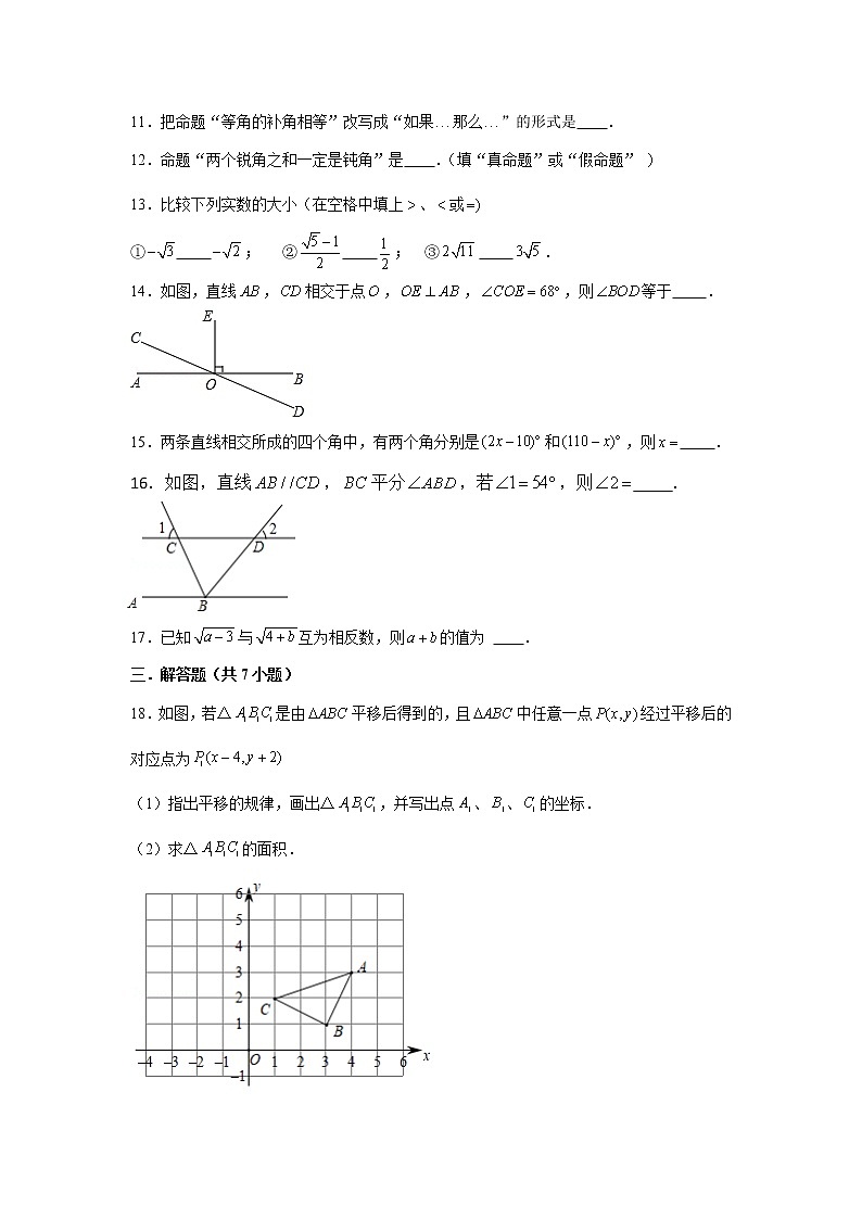 2021学年广东省潮州市饶平县英才实验中学七年级（下）期末数学复习试卷（12）第3页