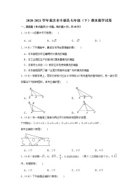 2021学年重庆市丰都县七年级（下）期末数学试卷