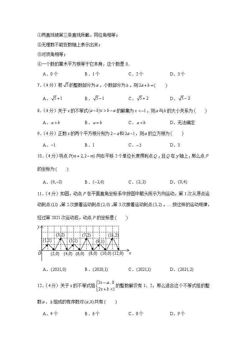 2021学年重庆市丰都县七年级（下）期末数学试卷02