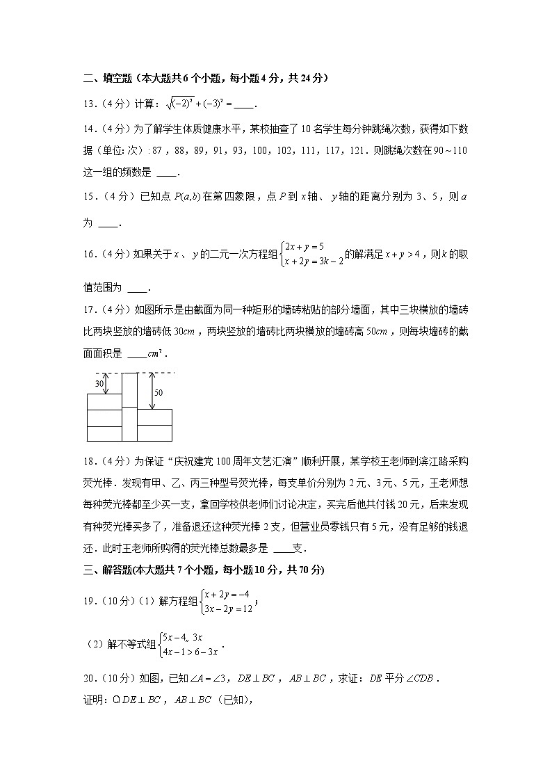 2021学年重庆市丰都县七年级（下）期末数学试卷03