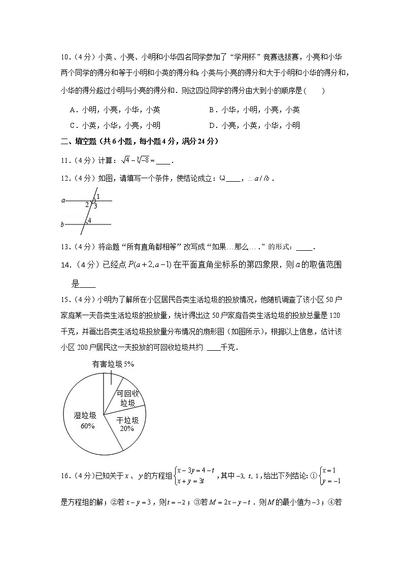 2021学年福建省龙岩市新罗区七年级（下）期末数学试卷第3页