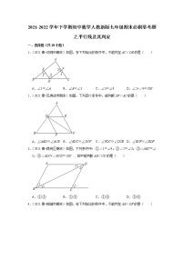 2022年人教版七年级下册数学期末复习---平行线及其判定