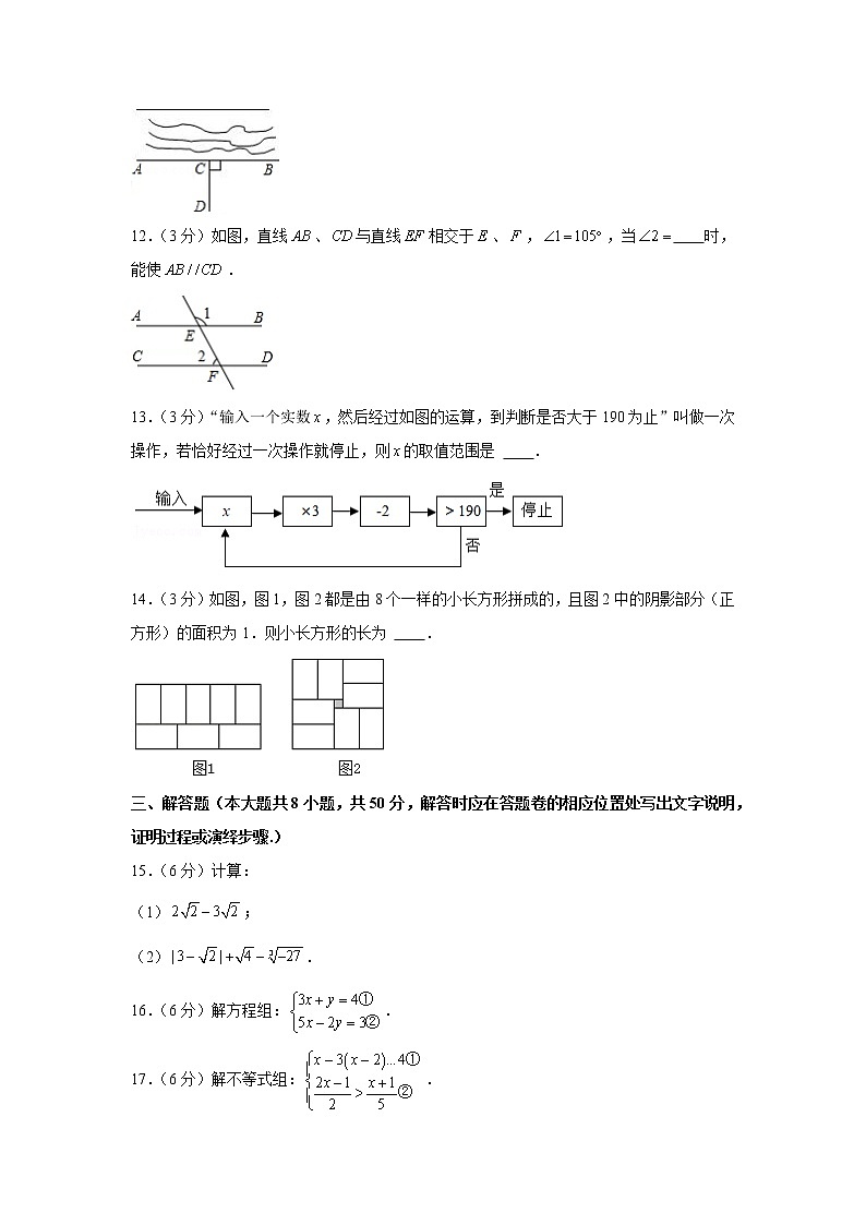 2021学年新疆七年级（下）期末数学试卷第3页