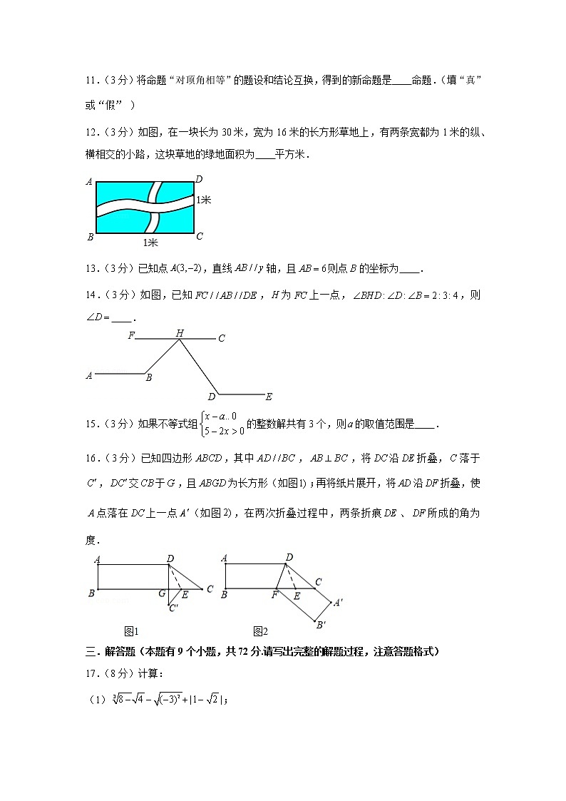 2021学年湖北省十堰市茅箭区东风国际学校七年级（下）期末数学模拟练习试卷第3页
