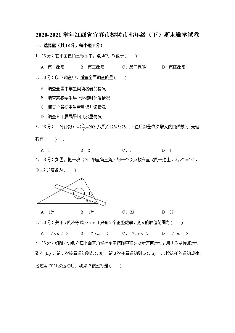 2021学年江西省宜春市樟树市七年级（下）期末数学试卷第1页