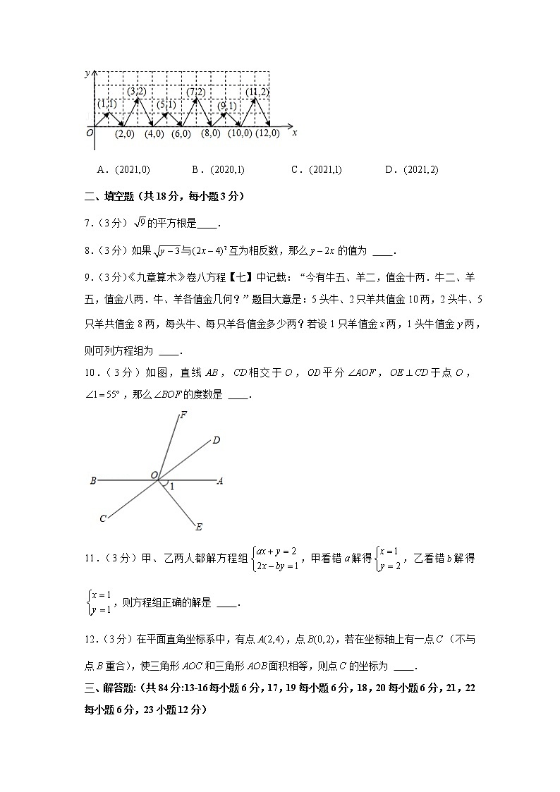 2021学年江西省宜春市樟树市七年级（下）期末数学试卷第2页