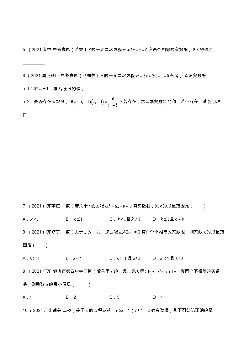 查补易混易错点02 一元二次方程根的判别式中的参数问题（原卷版）第3页
