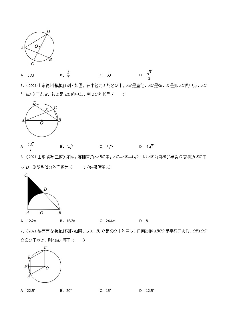 2022年中考数学三轮冲刺过关回归教材重难点01 圆的有关计算问题-【查漏补缺】03