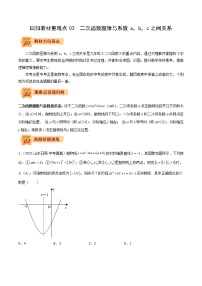 2022年中考数学三轮冲刺过关回归教材重难点02 二次函数图像与系数a，b，c之间关系-【查漏补缺】