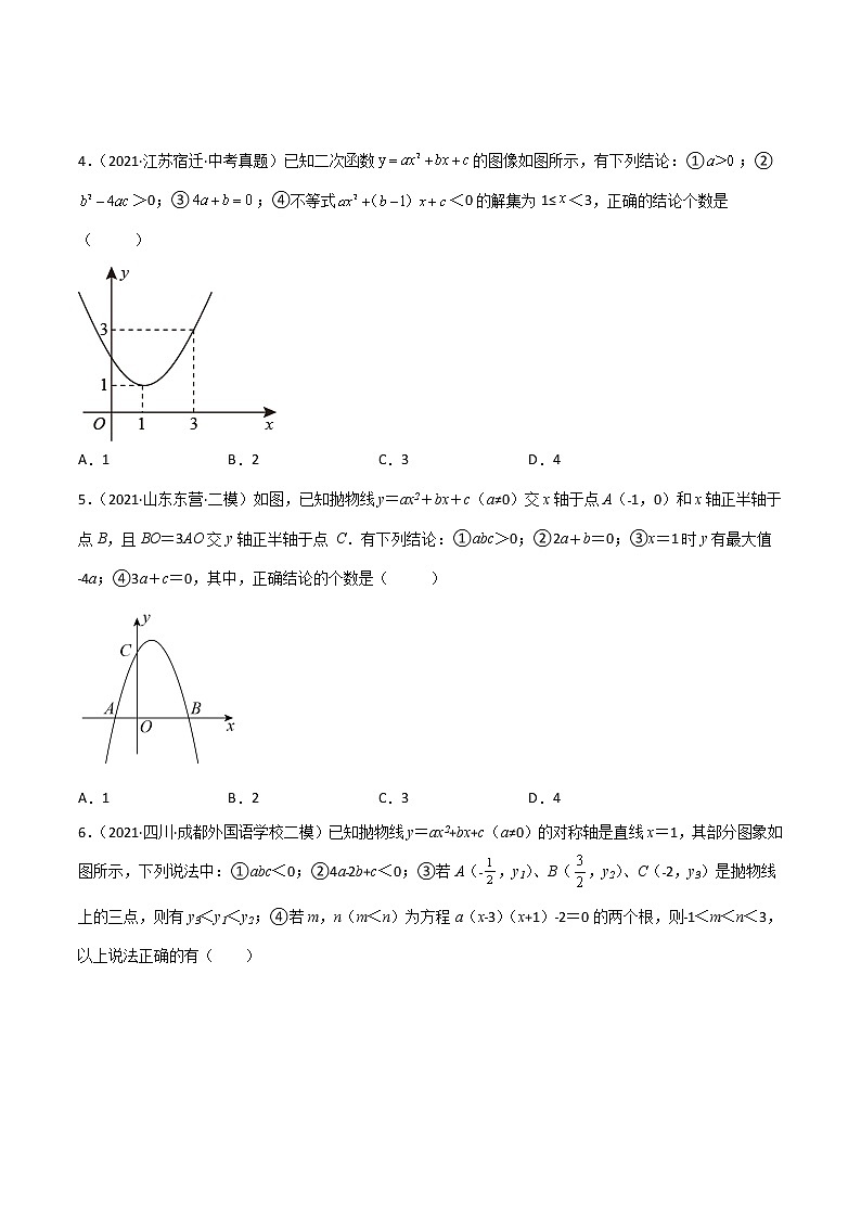 回归教材重难点02 二次函数图像与系数a，b，c之间关系（原卷版）第3页