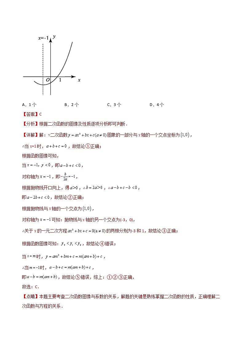 回归教材重难点02 二次函数图像与系数a，b，c之间关系（解析版）第3页