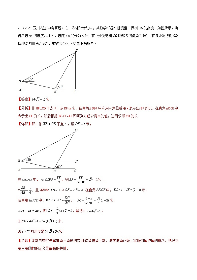 回归教材重难点05 解直角三角形的实际应用（解析版）第3页