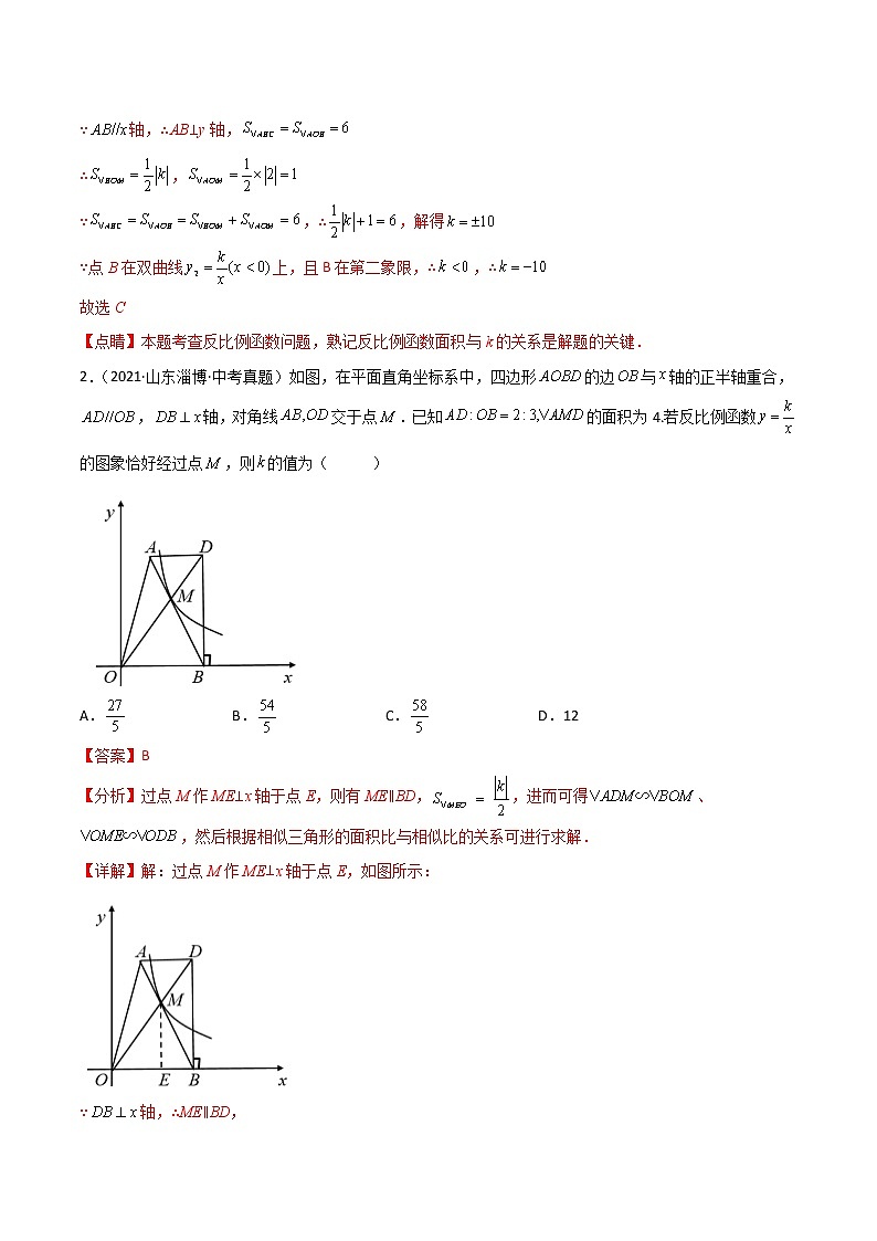 2022年中考数学三轮冲刺过关回归教材重难点06 反比例函数中K的几何意义-【查漏补缺】 试卷02