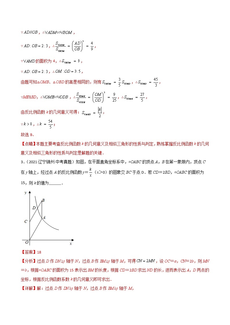 2022年中考数学三轮冲刺过关回归教材重难点06 反比例函数中K的几何意义-【查漏补缺】 试卷03