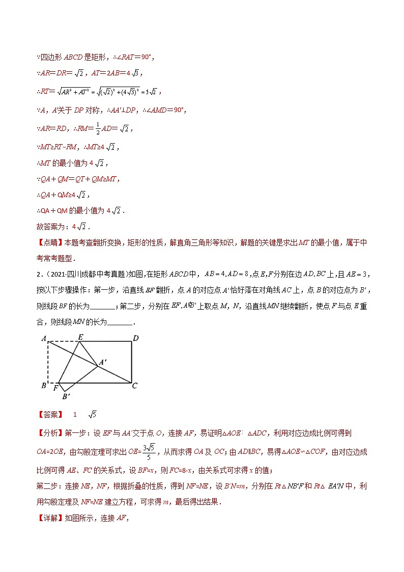 回归教材重难点07 几何最值问题（解析版）第2页