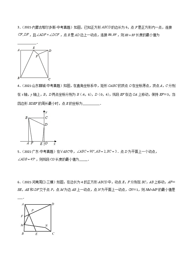 回归教材重难点07 几何最值问题（原卷版）第2页