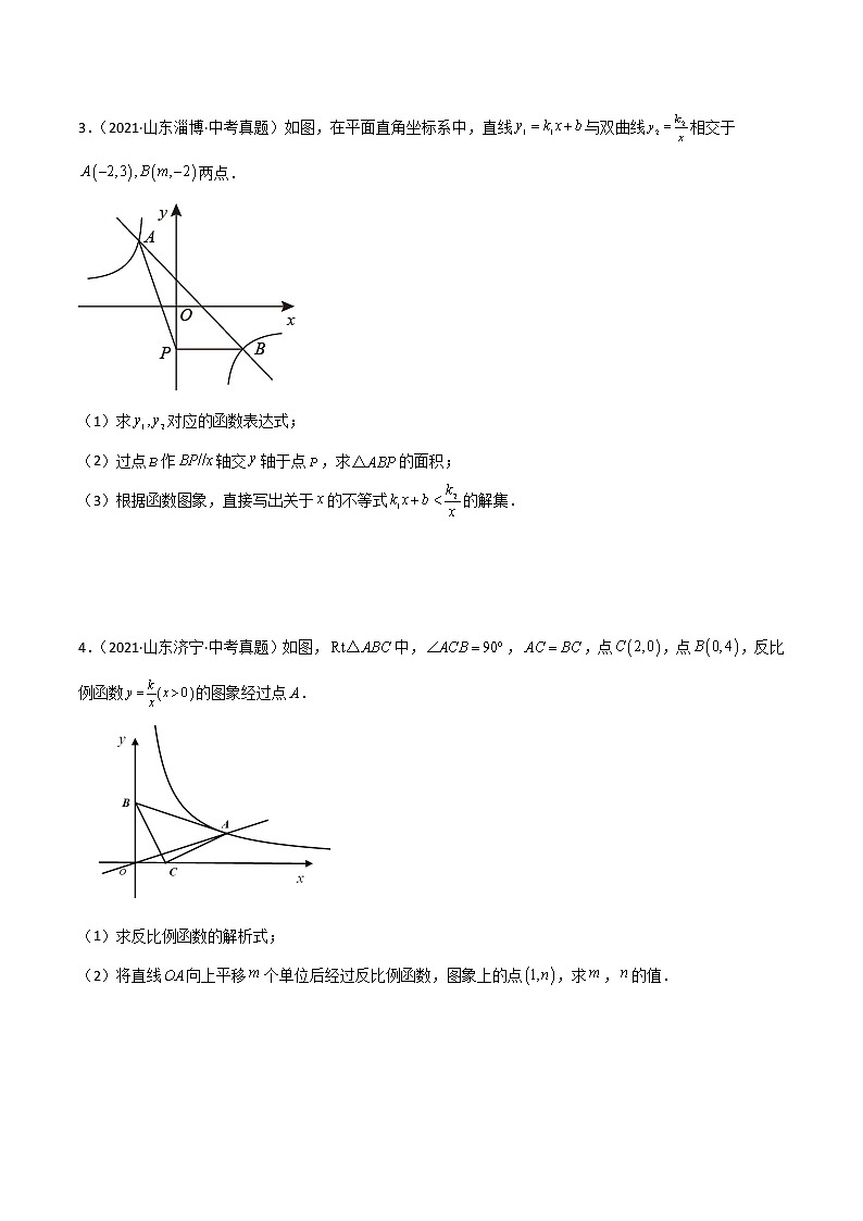 回归教材重难点08 反比例函数与一次函数综合问题（原卷版）第3页
