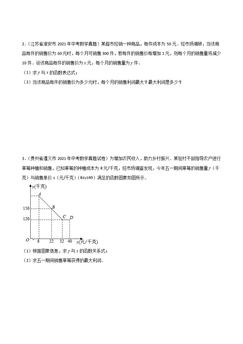 2022年中考数学三轮冲刺过关回归教材重难点10 二次函数的实际应用-【查漏补缺】 试卷02
