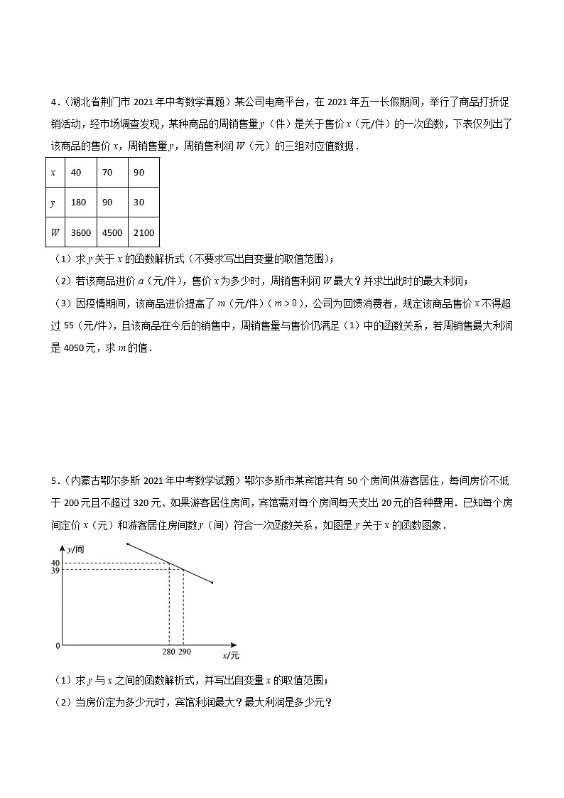 2022年中考数学三轮冲刺过关回归教材重难点10 二次函数的实际应用-【查漏补缺】 试卷03
