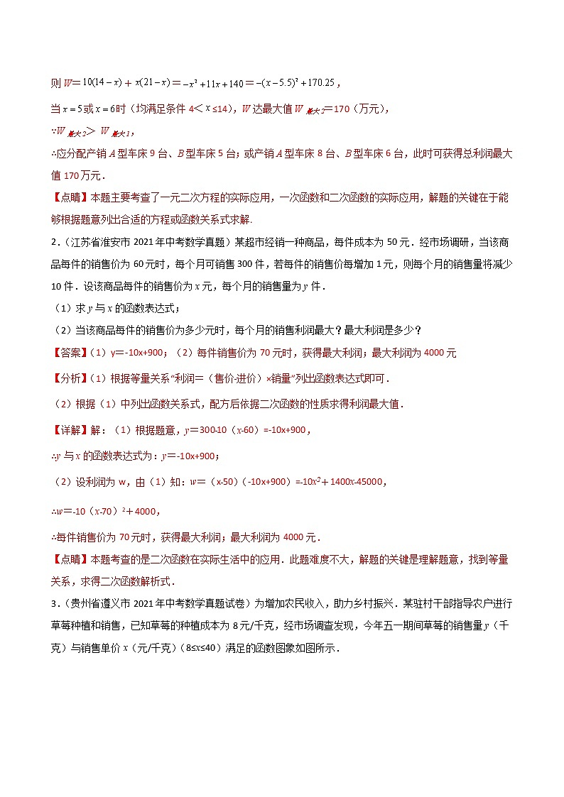 2022年中考数学三轮冲刺过关回归教材重难点10 二次函数的实际应用-【查漏补缺】 试卷03