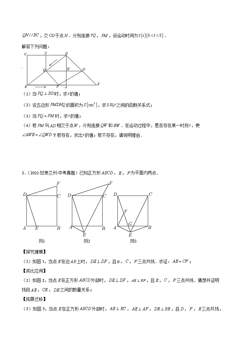 2022年中考数学三轮冲刺过关回归教材重难点12 三角形与四边形的综合应用-【查漏补缺】 试卷02