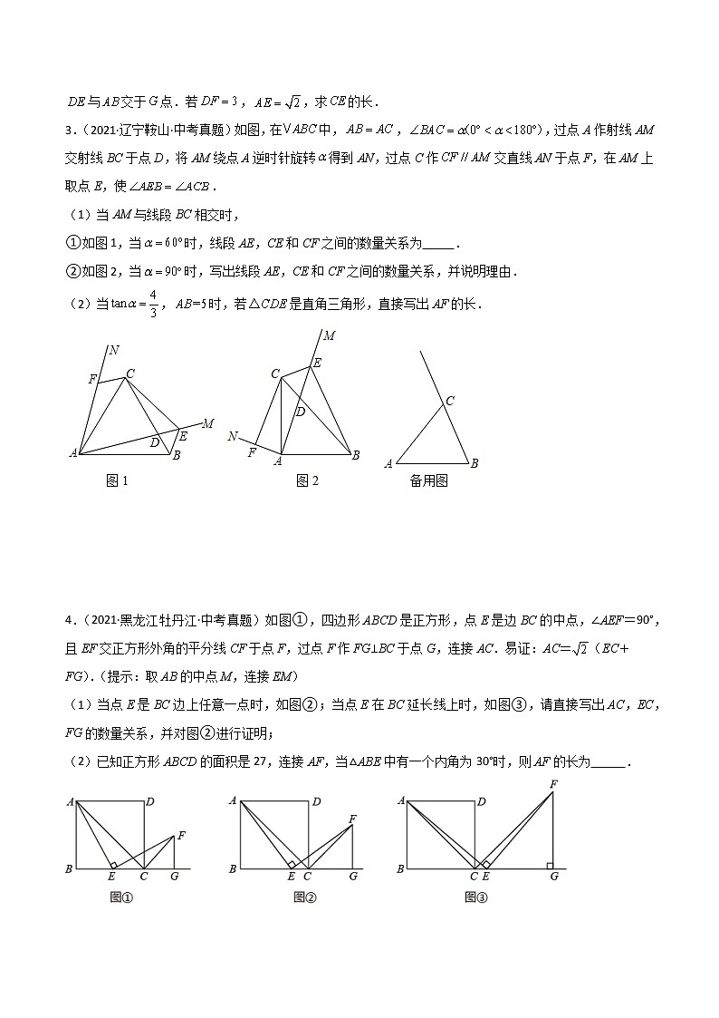 2022年中考数学三轮冲刺过关回归教材重难点12 三角形与四边形的综合应用-【查漏补缺】 试卷03