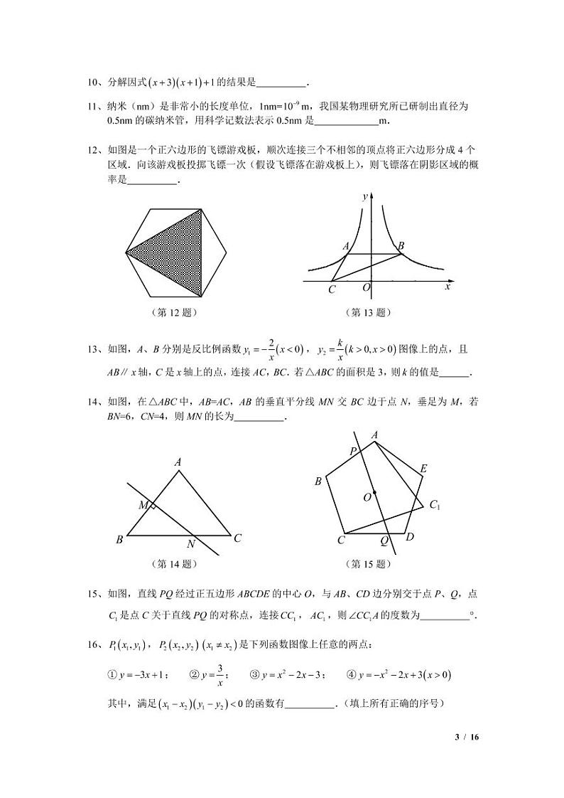 2021年江苏省南京市玄武区中考二模数学试题（含答案）02