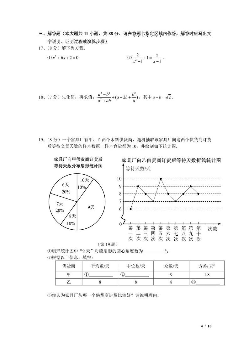2021年江苏省南京市玄武区中考二模数学试题（含答案）03