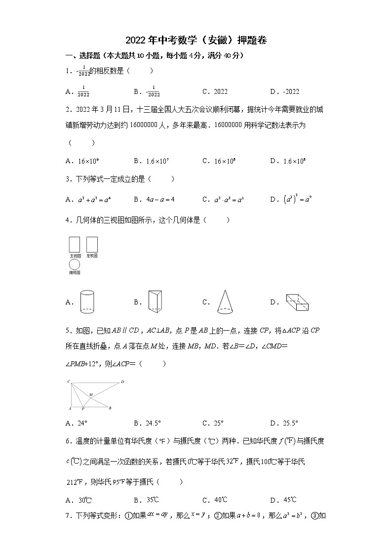 2022年安徽省中考数学押题卷(word版含答案)01