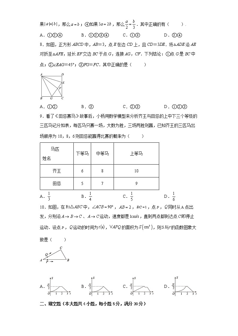 2022年安徽省中考数学押题卷(word版含答案)02