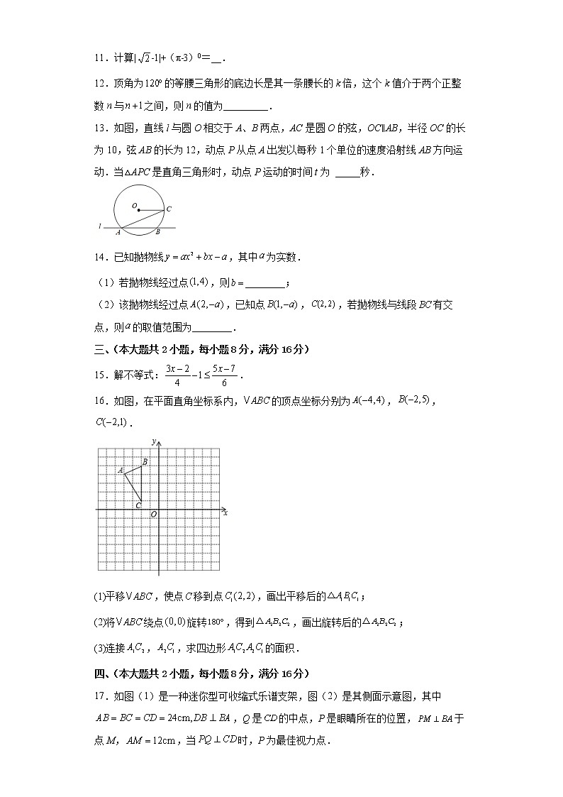 2022年安徽省中考数学押题卷(word版含答案)03