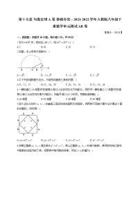 八年级下册第十七章 勾股定理综合与测试单元测试同步达标检测题