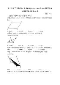 人教版八年级下册第十八章 平行四边形综合与测试单元测试当堂达标检测题