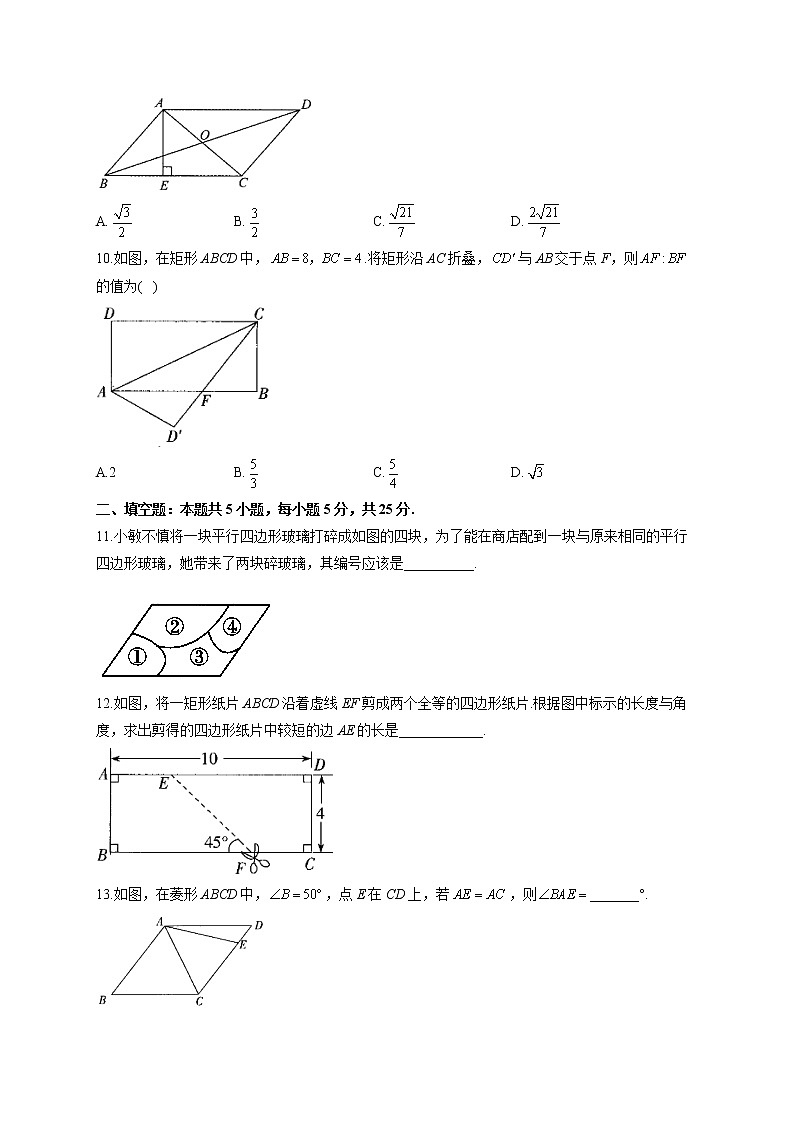 第十八章 A卷 基础夯实—2021-2022学年人教版八年级下册数学单元测试AB卷03