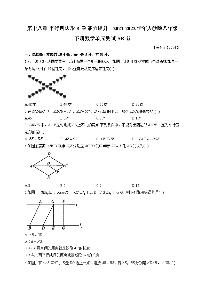 第十八章 B卷 能力提升—2021-2022学年人教版八年级下册数学单元测试AB卷01
