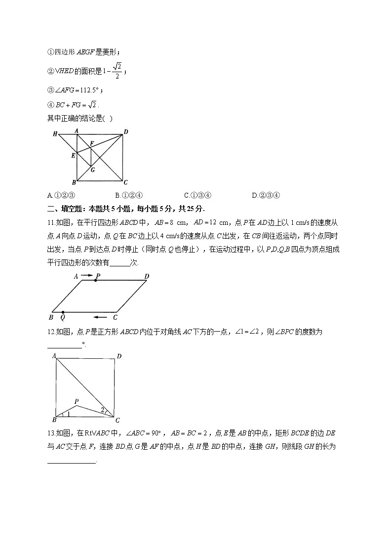 第十八章 B卷 能力提升—2021-2022学年人教版八年级下册数学单元测试AB卷03