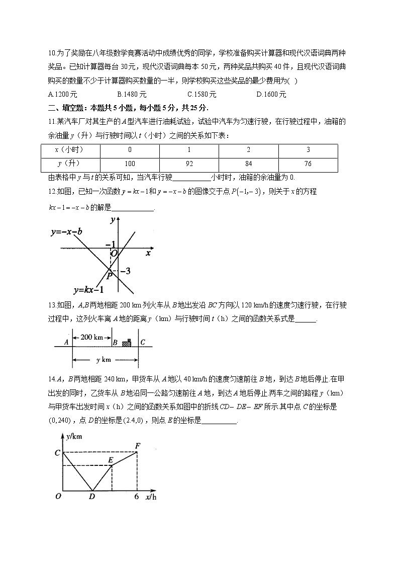 第十九章 A卷 基础夯实—2021-2022学年人教版八年级下册数学单元测试AB卷03