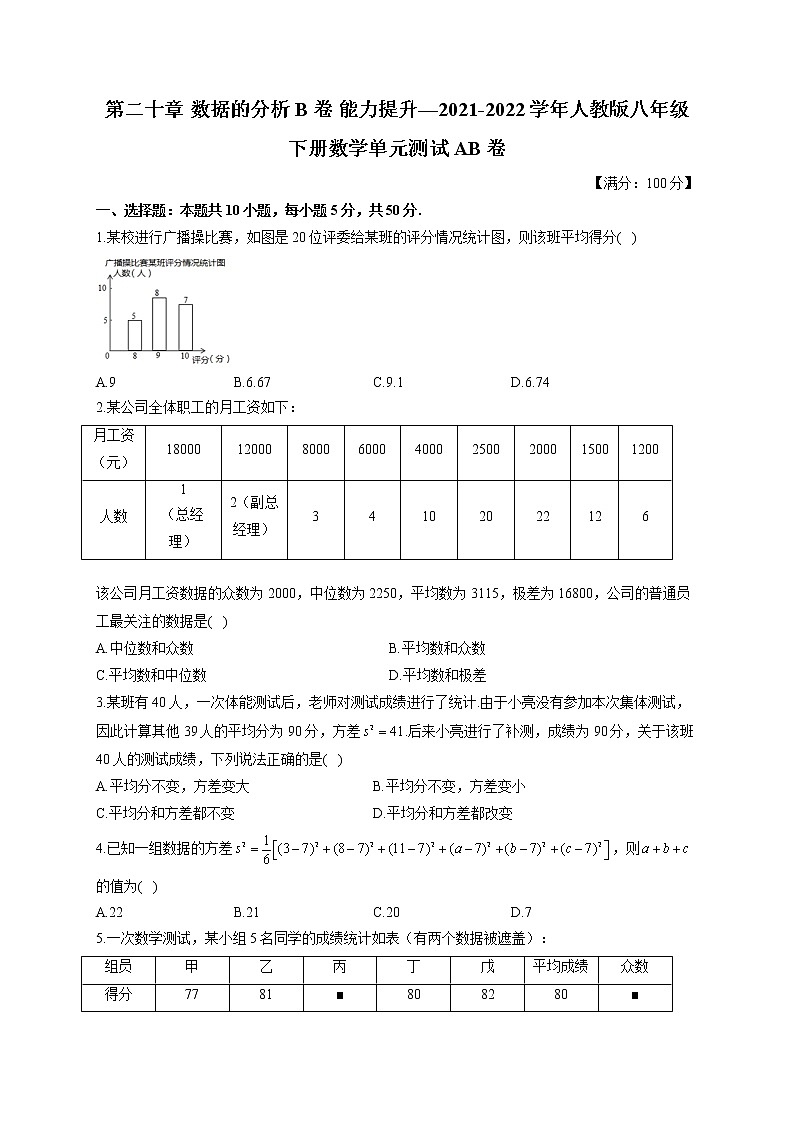 第二十章 B卷 能力提升—2021-2022学年人教版八年级下册数学单元测试AB卷01