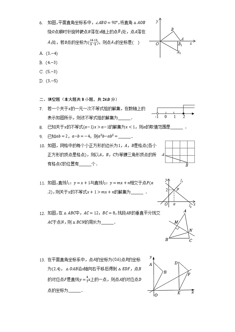 2021-2022学年江西省萍乡市湘东区、安源区八年级（下）期中数学试卷（含解析）第2页