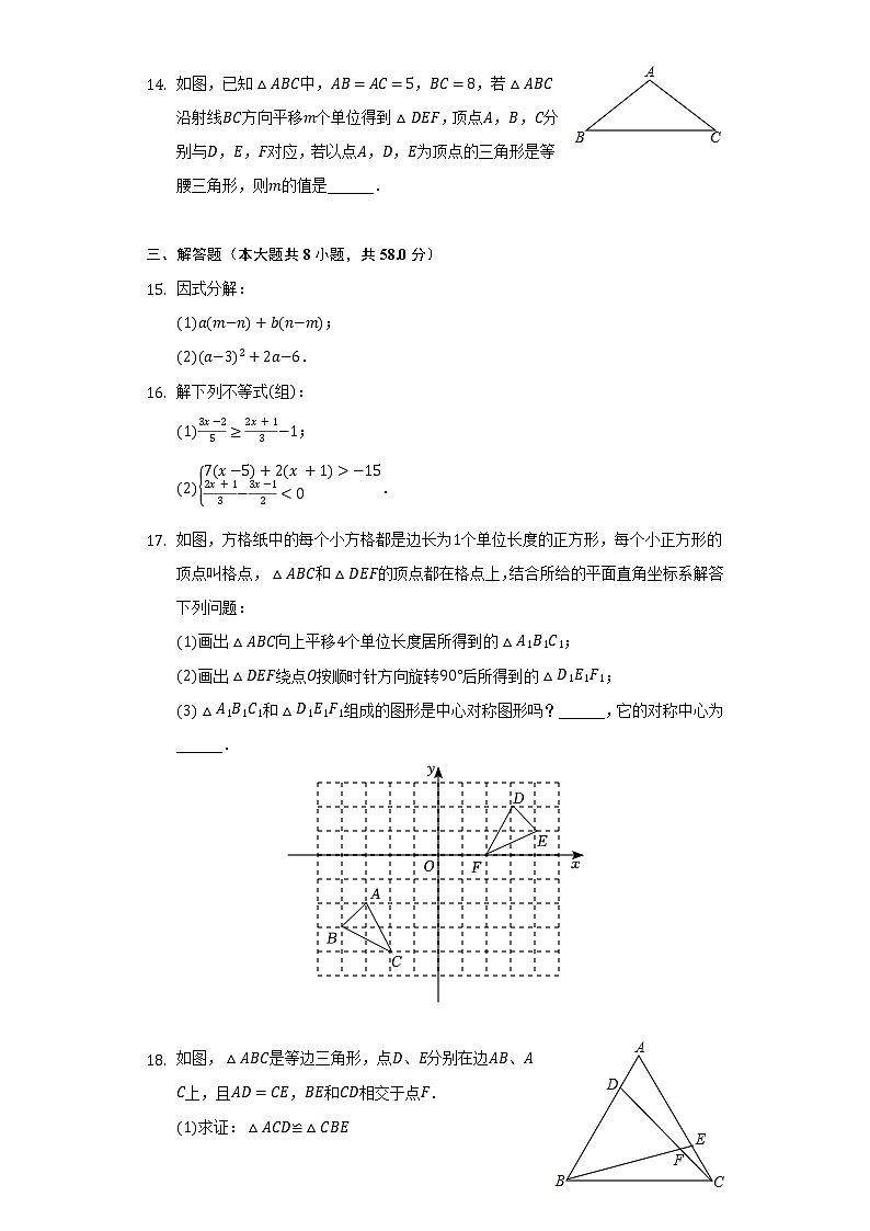 2021-2022学年江西省萍乡市湘东区、安源区八年级（下）期中数学试卷（含解析）第3页