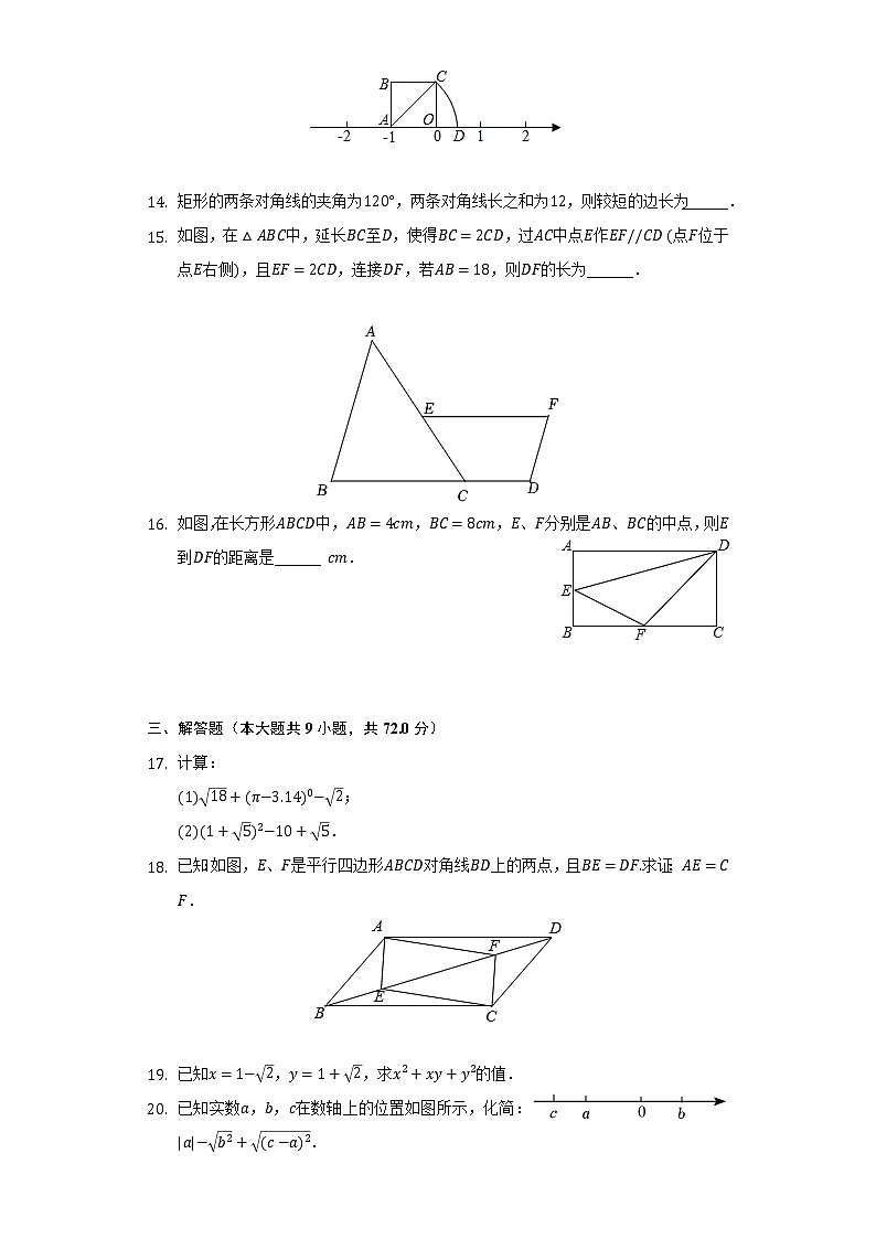 2021-2022学年广东省广州五中附中八年级（下）期中数学试卷（含解析）第3页