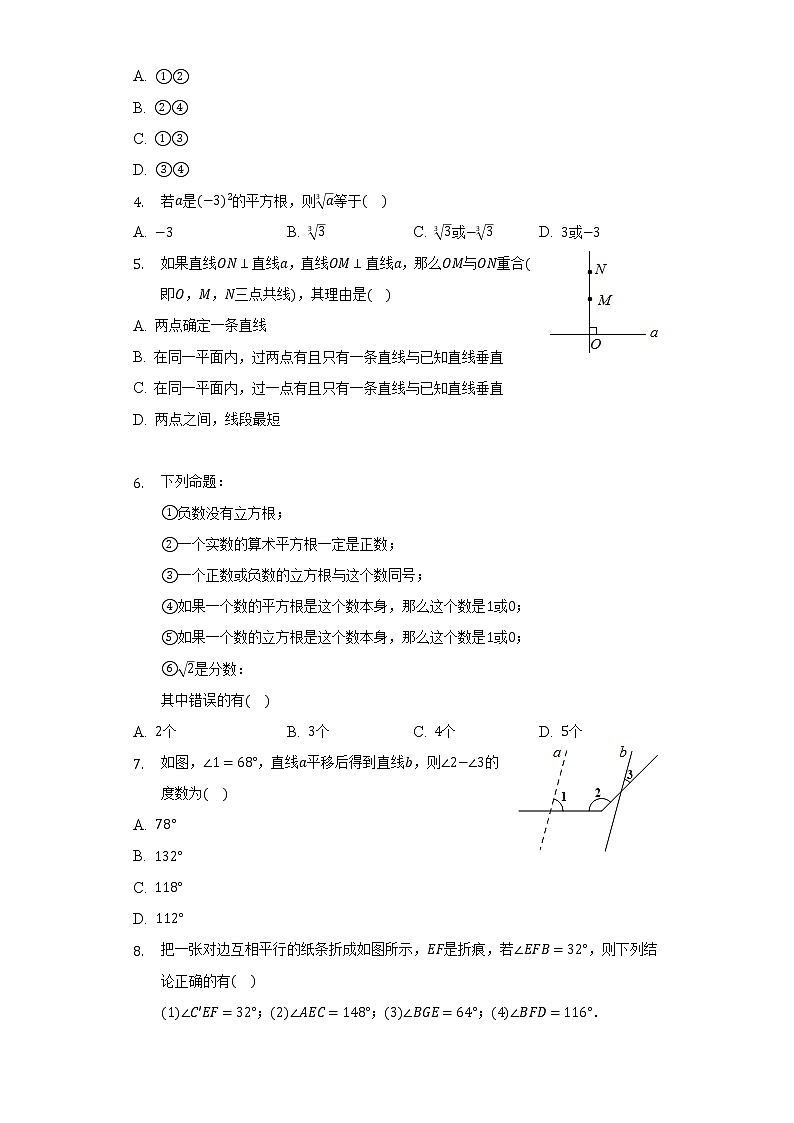 2021-2022学年辽宁省鞍山二中七年级（下）月考数学试卷（3月份）（含解析）第2页