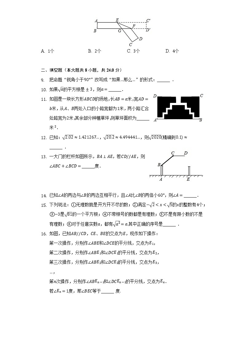 2021-2022学年辽宁省鞍山二中七年级（下）月考数学试卷（3月份）（含解析）第3页