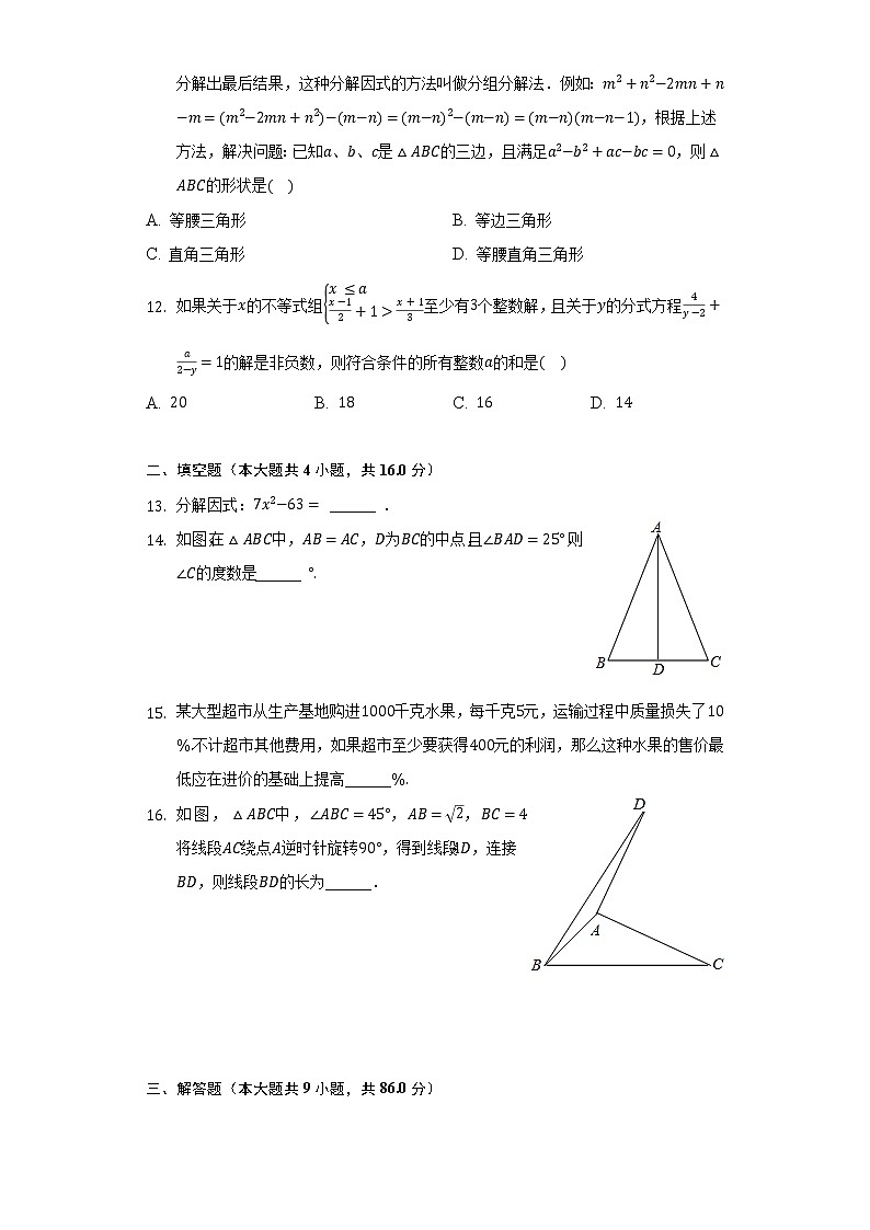 2021-2022学年重庆市南岸区珊瑚初级中学八年级（下）期中数学试卷（含解析）03