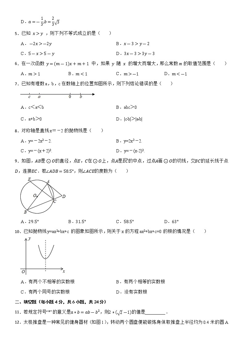 2022年浙江省杭州市初中学业水平考试数学模拟卷一02