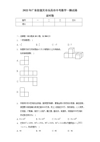 2022年广东省韶关市乐昌市中考数学一模试卷（含解析）