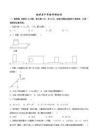 2022年福建省中考数学模拟卷(word版含答案)